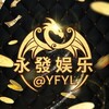 永發活动福利频道 总押330万美金 Telegram 频道头像