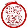 租号供需【灰产赚钱项目】限时30U发布重金引流中🔥 Telegram 频道头像