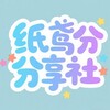 纸鸢软件分享交流群 Telegram 群组头像