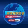 柬埔寨那些事「新闻 曝光 便民 」