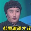 嘴硬大叔|整蛊搞怪|爆笑综艺 Telegram 频道头像