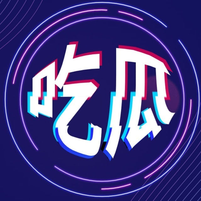 最强黑料馆【吃瓜】 Telegram 群组头像